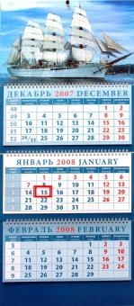 Календарь 2008 Парусник (14716) Календарь 2008 Парусник (14716)