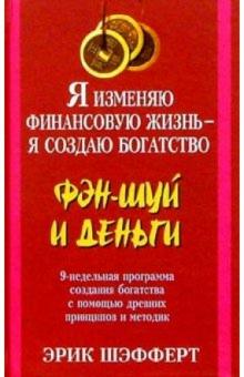 Я изменяю финансовую жизнь - я создаю богатство