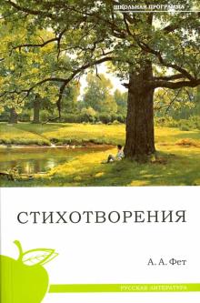Стихотворения