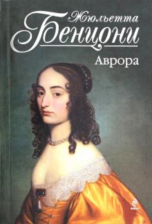 Аврора