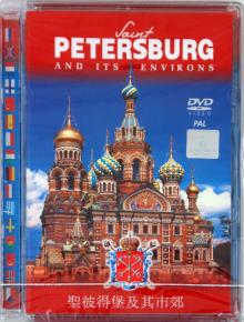 А. Гурьев - Санкт-Петербург и пригороды (16 языков) (DVD) А. Гурьев - Санкт-Петербург и пригороды (16 языков) (DVD)