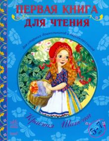 Красная шапочка обложка книги Красная шапочка обложка книги