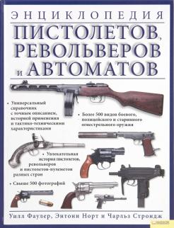 Виды Револьверов Названия И Фото Виды Револьверов Названия И Фото
