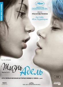 Жизнь Адель (DVD)