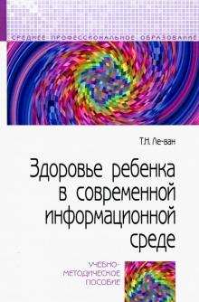 Учебное пособие: Учебно-методическое пособие для студентов педагогических вузов и педагогических колледжей Москва Учебное пособие: Учебно-методическое пособие для студентов педагогических вузов и педагогических колледжей Москва