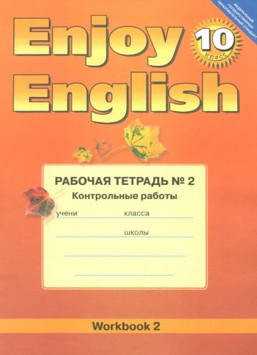 Приложение для обучения английскому языку 10 класс workbook