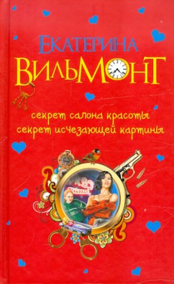 Серия книг Лучшие детективы ЕВильмонт для девочек | издательство Эксмо |  Лабиринт