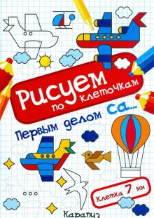 Первым делом са... обложка книги Первым делом са... обложка книги
