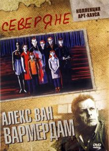 Алекс Вармердам - Северяне (DVD) Алекс Вармердам - Северяне (DVD)