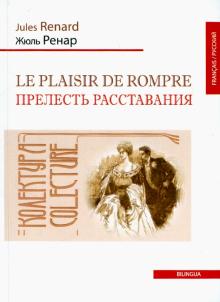 Le plaisir de rompre