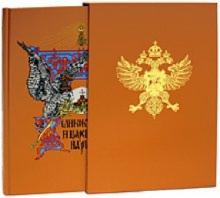 Великокняжеская и царская охота на Руси обложка книги Великокняжеская и царская охота на Руси обложка книги