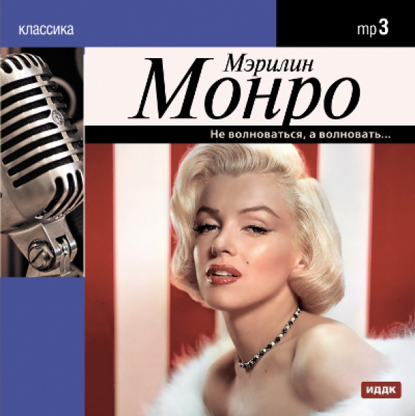 Прекрасная Мэрилин Монро – Займемся Любовью (1960)