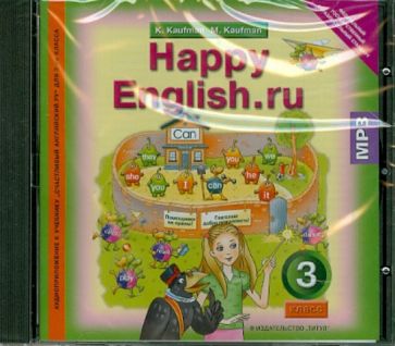 Кауфман, Кауфман - Happy English. 3 класс. Аудиоприложение к учебнику "Счастливый английский.ру". ФГОС (CDmp3) Кауфман, Кауфман - Happy English. 3 класс. Аудиоприложение к учебнику "Счастливый английский.ру". ФГОС (CDmp3)