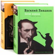 Василий Ливанов - Собрание сочинений в 2-х томах обложка книги Василий Ливанов - Собрание сочинений в 2-х томах обложка книги