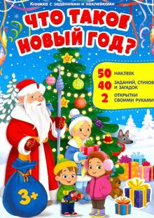 Книжка Новый Год Книжка Новый Год