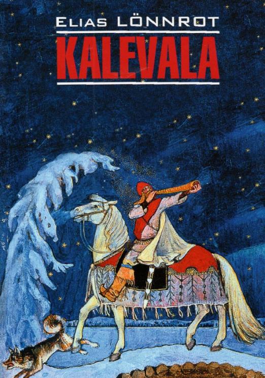 Калевала - 1