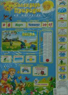 Календарь природы на магнитах Календарь природы на магнитах
