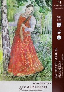Папка для акварели "Славница" (15 листов, А3) (П-6778)