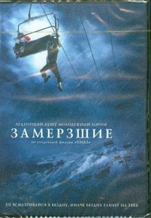 Адам Грин - Замерзшие (DVD) Адам Грин - Замерзшие (DVD)