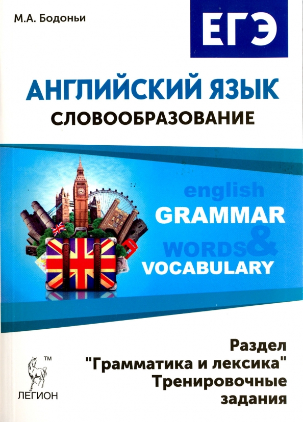 Книгу по словообразованию английский