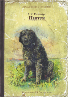 Нептун