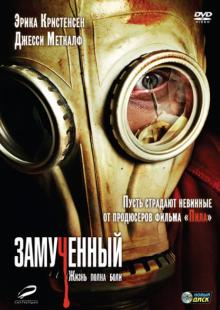 Роберт Либерман - Замученный (DVD) Роберт Либерман - Замученный (DVD)