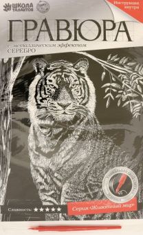 Гравюра Тигр на охоте, с металлическим эффектом Серебро, А4