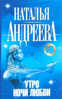 Утро ночи любви