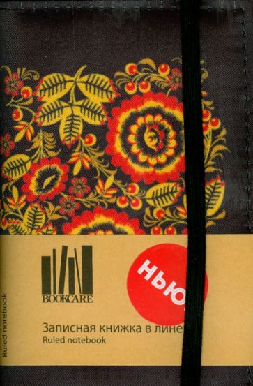 Записная книжка в линейку (9х14 см) (NbS_1.11R) Записная книжка в линейку (9х14 см) (NbS_1.11R)