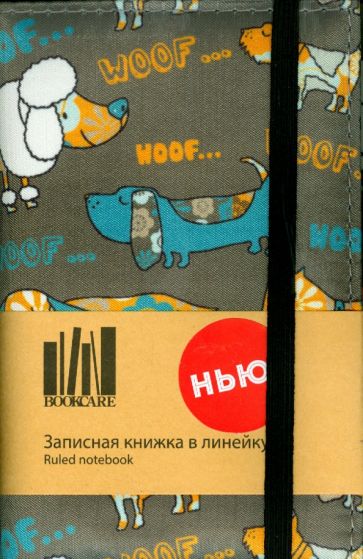 Записная книжка в линейку (9х14 см) (NbS_1.1R) Записная книжка в линейку (9х14 см) (NbS_1.1R)