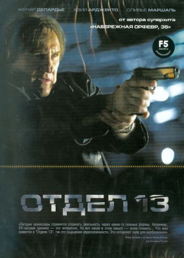 Жиль БеА - Отдел 13 (DVD) Жиль БеА - Отдел 13 (DVD)
