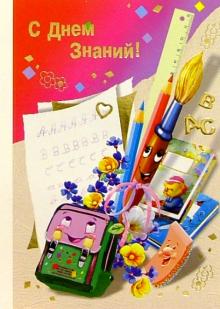 2352/День знаний/открытка двойная 2352/День знаний/открытка двойная