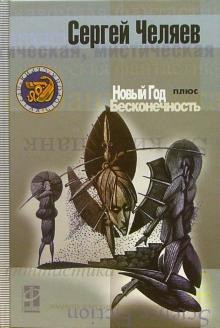 На Новый Год Плюс 5 На Новый Год Плюс 5