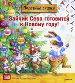 Зайчик Про Новый Год Зайчик Про Новый Год