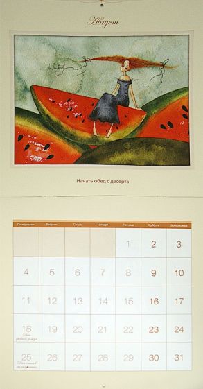 Календарь для солнечного настроения 2014 купить | Лабиринт