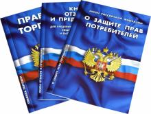 Уголок потребителя. Комплект из 3-х книг