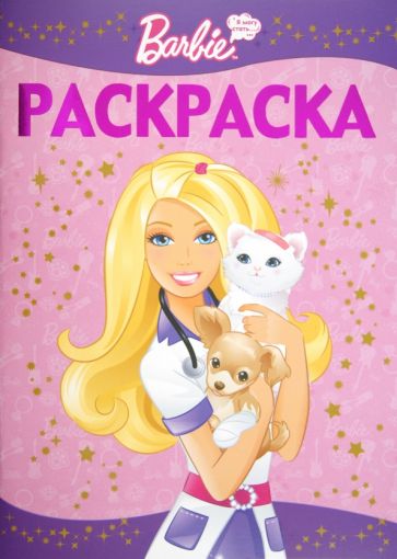 Раскраска-люкс "Барби" (№ 1215) обложка книги Раскраска-люкс "Барби" (№ 1215) обложка книги
