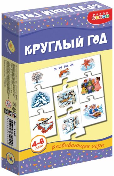 Мини-игры "Круглый год" (1148)