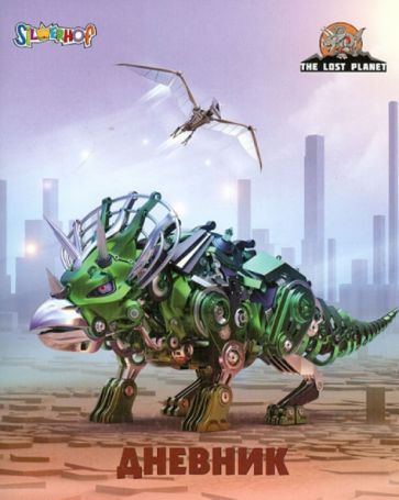 Дневник школьника для младших классов "Lost Planet", 48 листов (764005) Дневник школьника для младших классов "Lost Planet", 48 листов (764005)