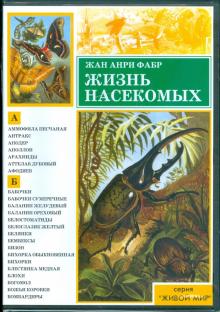Жизнь насекомых (DVDpc)