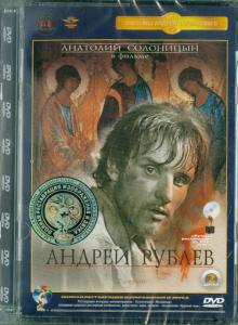 Андрей Рублев. Ремастированный (2DVD)