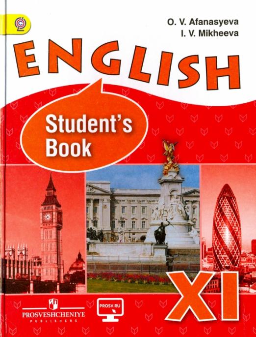 Английский язык. 11 класс. Углубленный уровень. Учебник. ФГОС