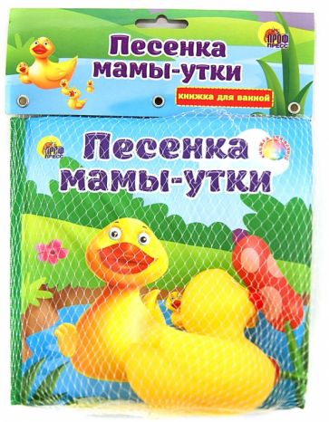 Купаюсь с игрушкой. Песенка мамы-утки обложка книги Купаюсь с игрушкой. Песенка мамы-утки обложка книги
