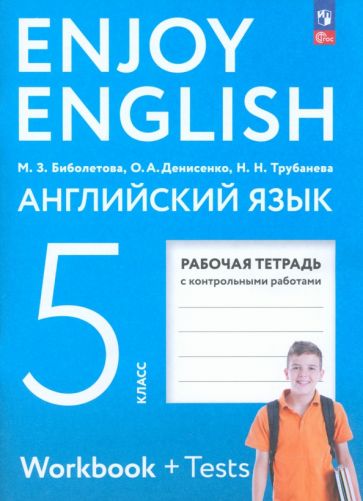 Книга: "Английский язык. 5 класс. Рабочая тетрадь" - Мерем Биболетова ...