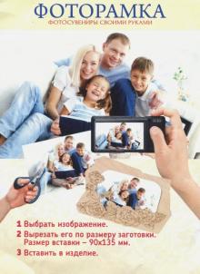 Деревянная фоторамка "Розы"