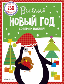 Веселая Про Новый Год Веселая Про Новый Год
