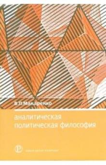 Джон Грей - Поминки по Просвещению: Политика и культура на закате современности обложка книги Джон Грей - Поминки по Просвещению: Политика и культура на закате современности обложка книги