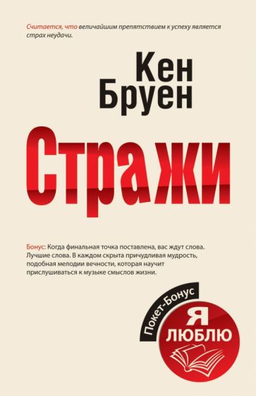 Кен Бруен - Стражи обложка книги Кен Бруен - Стражи обложка книги