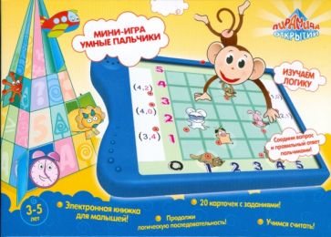 Мини-игра "Умные пальчики". Изучаем логику Урок 3 (9496) Мини-игра "Умные пальчики". Изучаем логику Урок 3 (9496)