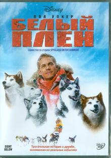 Фрэнк Маршалл - Белый плен (DVD) Фрэнк Маршалл - Белый плен (DVD)